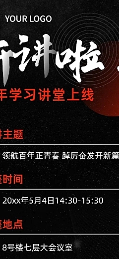 五四青年节主题学习长图海报