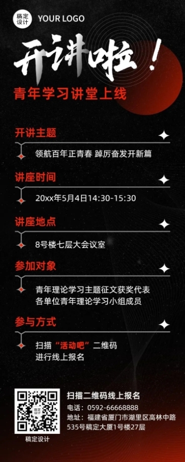 五四青年节主题学习长图海报预览效果