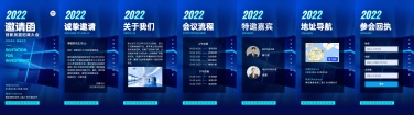 H5翻页蓝色炫酷招商大会会议邀请函科技风发光魔方