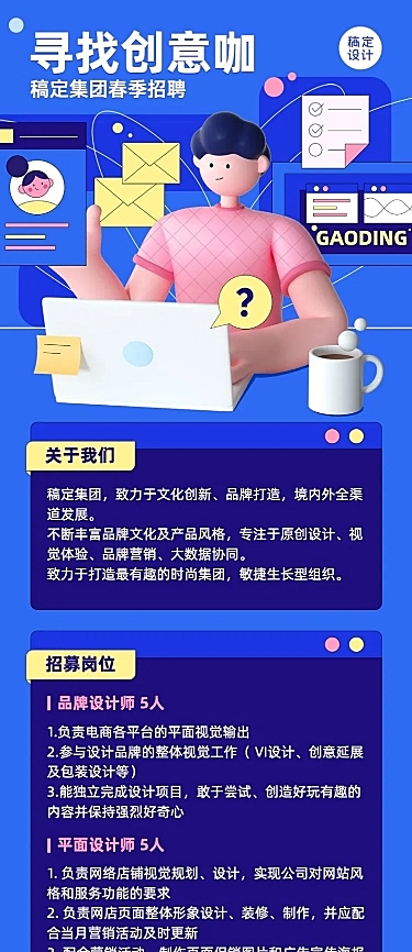 企业公司春招春季招聘创意长图海报