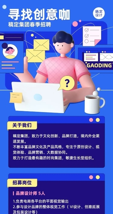 企业公司春招春季招聘创意长图海报
