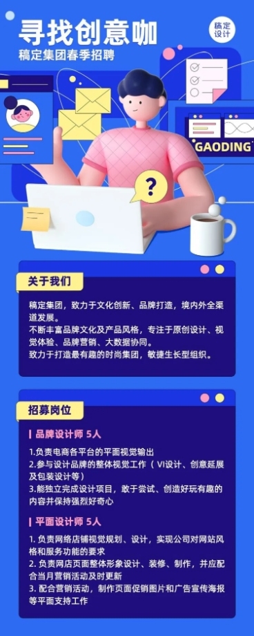 企业公司春招春季招聘创意长图海报预览效果
