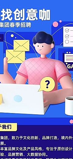 企业公司春招春季招聘创意长图海报