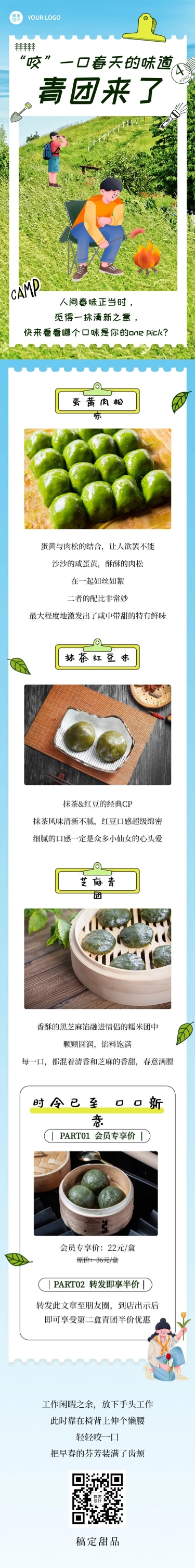 清明-节气青团营销促销餐饮文章长图