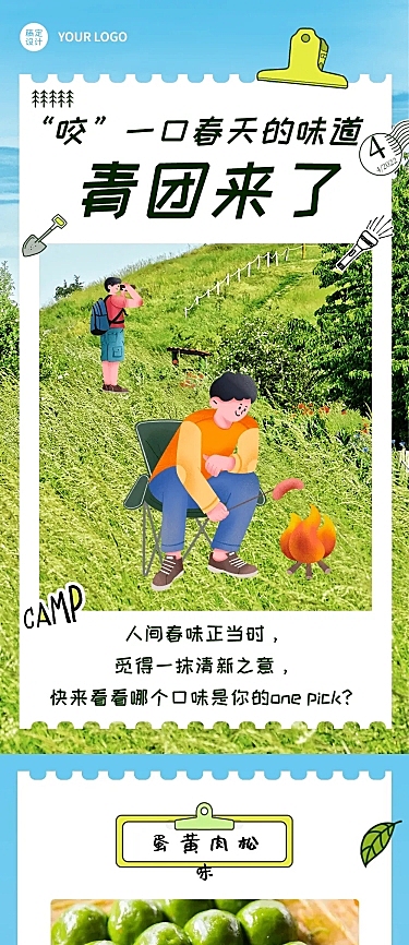 清明-节气青团营销促销餐饮文章长图