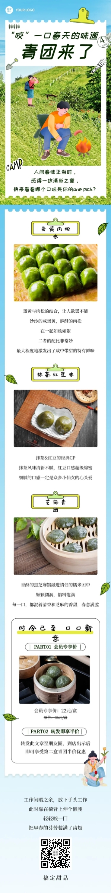 清明-节气青团营销促销餐饮文章长图预览效果