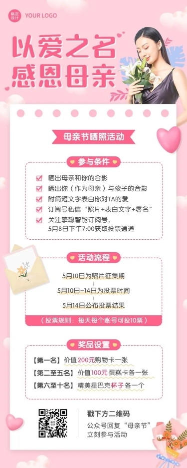 母亲节节日活动排版长图海报