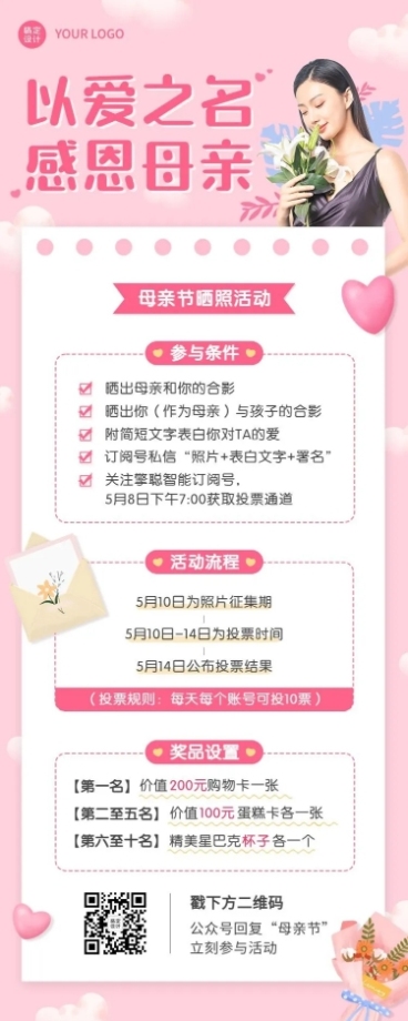 母亲节节日活动排版长图海报预览效果