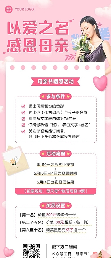 母亲节节日活动排版长图海报