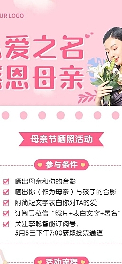 母亲节节日活动排版长图海报