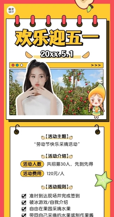 劳动节节日活动排版长图海报
