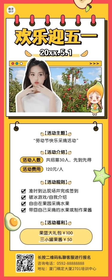 劳动节节日活动排版长图海报