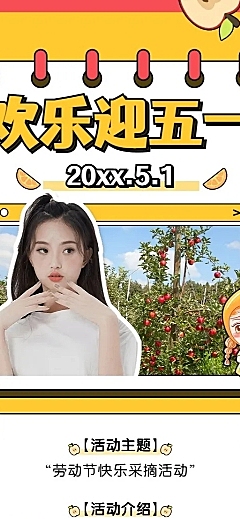 劳动节节日活动排版长图海报
