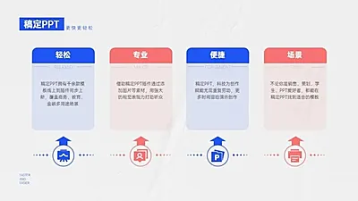 并列关系4项PPT图文页