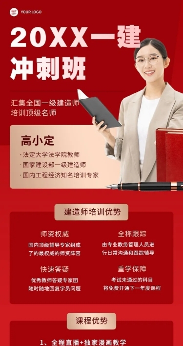 一级建造师课程宣传商务风讲师招生长图海报