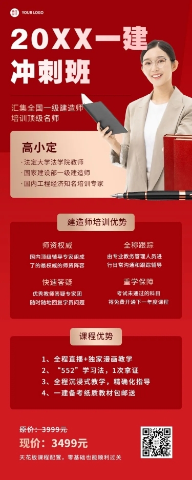 一级建造师课程宣传商务风讲师招生长图海报