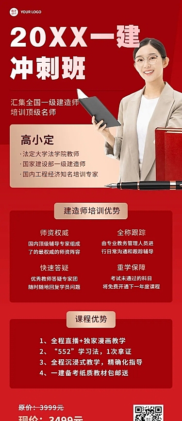 一级建造师课程宣传商务风讲师招生长图海报