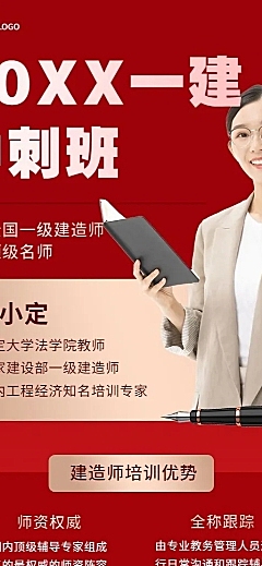一级建造师课程宣传商务风讲师招生长图海报