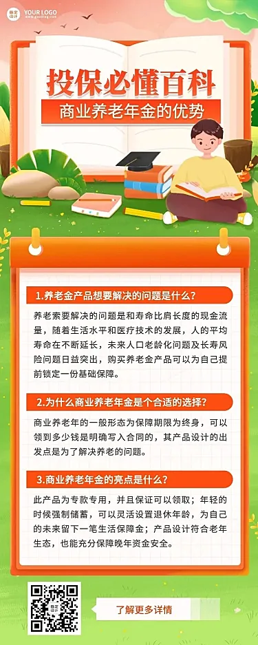 金融保险商业养老金产品介绍知识科普宣传插画长图海报