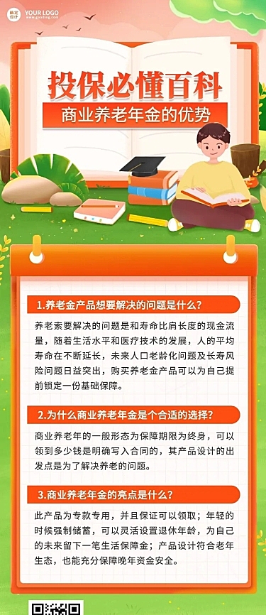 金融保险商业养老金产品介绍知识科普宣传插画长图海报