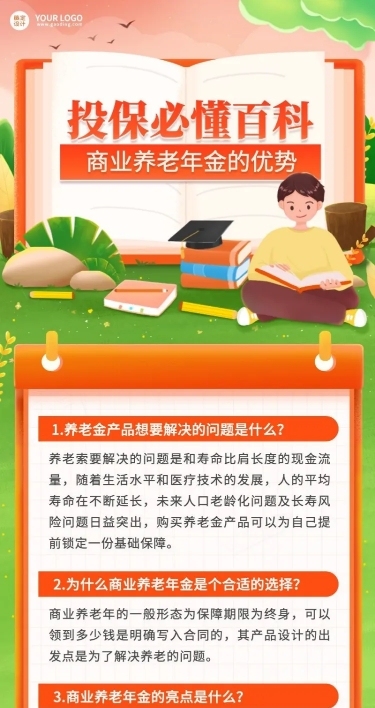 金融保险商业养老金产品介绍知识科普宣传插画长图海报