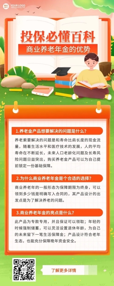 金融保险商业养老金产品介绍知识科普宣传插画长图海报