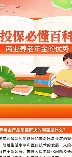 金融保险商业养老金产品介绍知识科普宣传插画长图海报