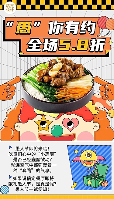 愚人节活动营销餐饮文章长图