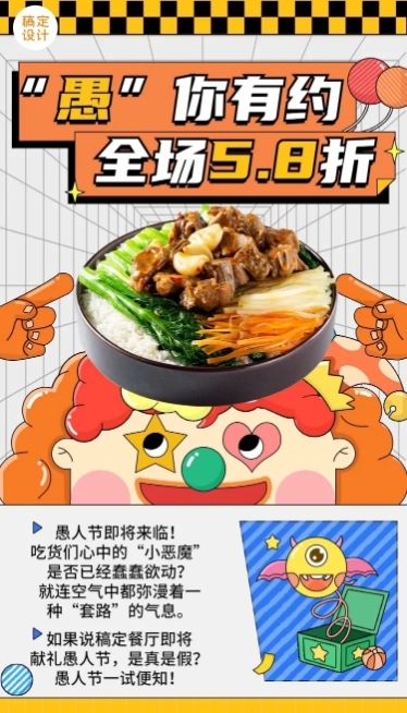 愚人节活动营销餐饮文章长图预览效果