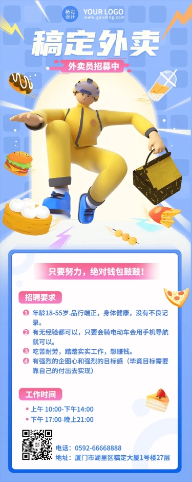 点击进入编辑 春招餐饮骑手外卖配送员招聘长图海报预览效果