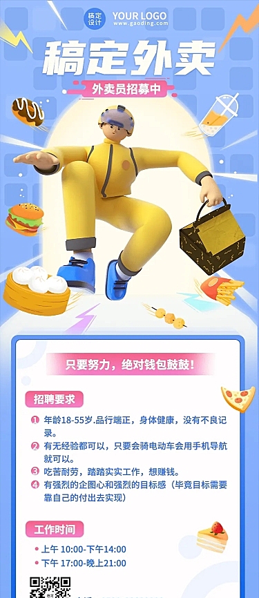 春招餐饮骑手外卖配送员招聘长图海报
