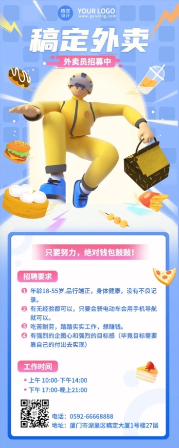春招餐饮骑手外卖配送员招聘长图海报预览效果