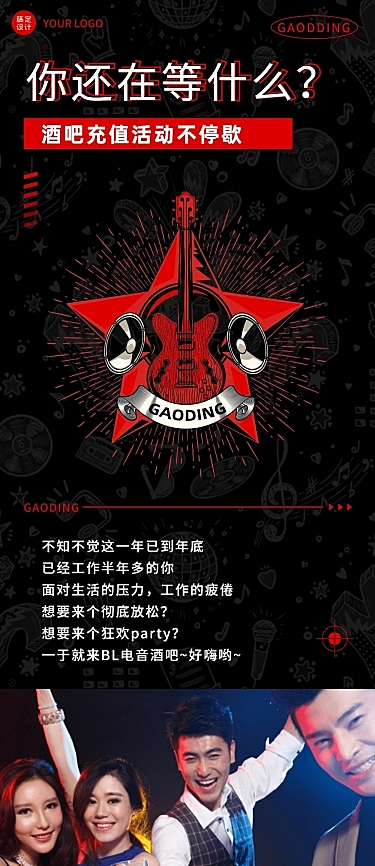 餐饮酒吧营销优惠活动文章长图