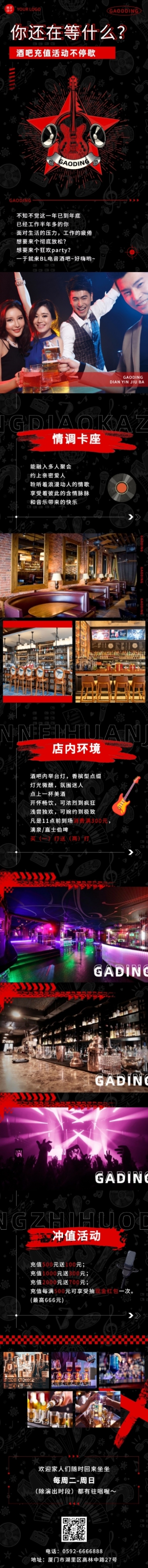 餐饮酒吧营销优惠活动文章长图预览效果