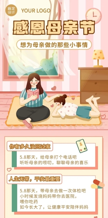母亲节节日活动插画文章长图