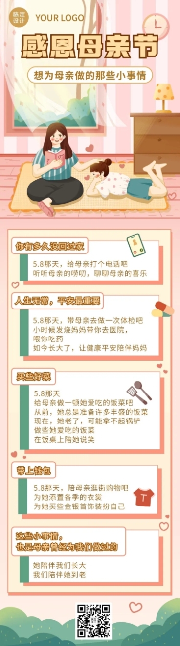 母亲节节日活动插画文章长图预览效果