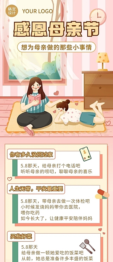 母亲节节日活动插画文章长图