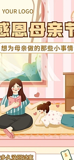母亲节节日活动插画文章长图