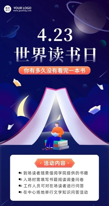 4.23世界读书日营销活动读书沙龙活动长图海报