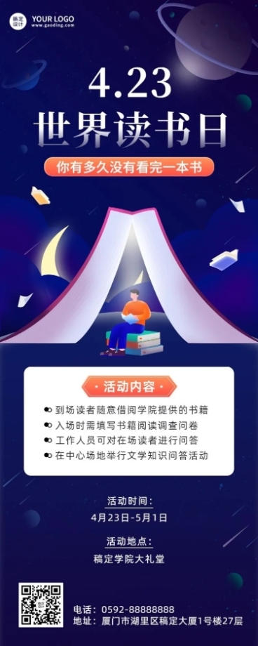 4.23世界读书日营销活动读书沙龙活动长图海报预览效果