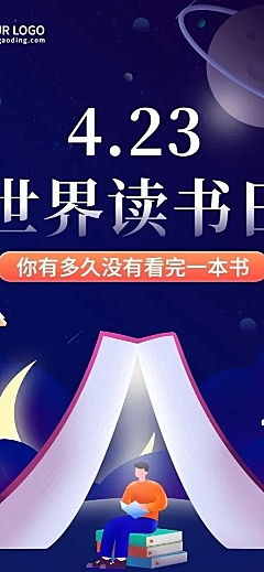 4.23世界读书日营销活动读书沙龙活动长图海报