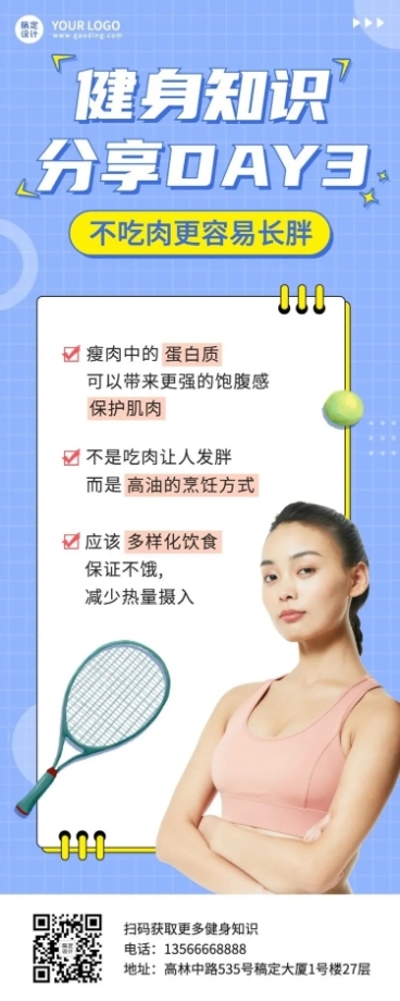 微商运动健身知识科普长图海报预览效果