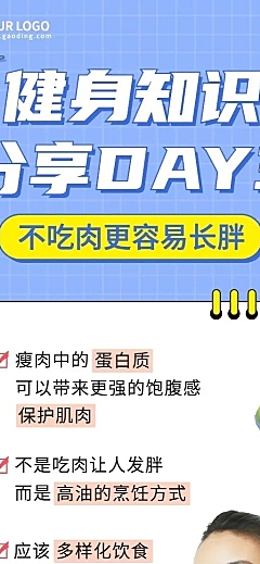 微商运动健身知识科普长图海报