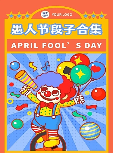 4.1愚人节节日段子合集插画文章长图