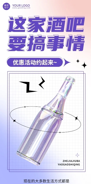 餐饮酒吧营销优惠活动文章长图