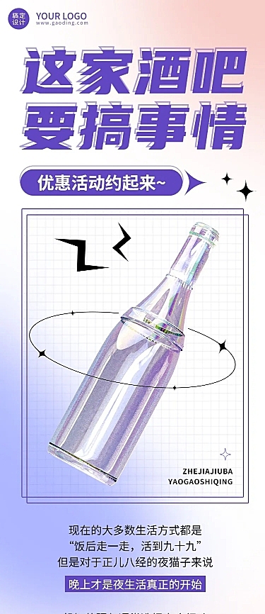 餐饮酒吧营销优惠活动文章长图