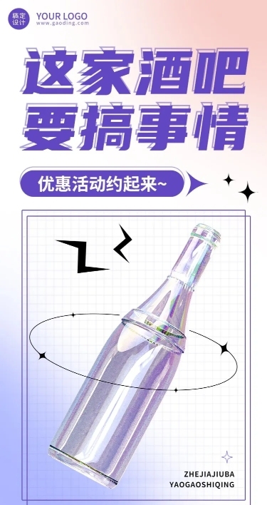 餐饮酒吧营销优惠活动文章长图