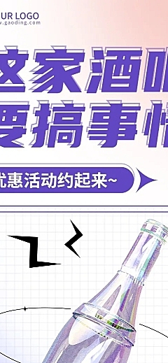 餐饮酒吧营销优惠活动文章长图