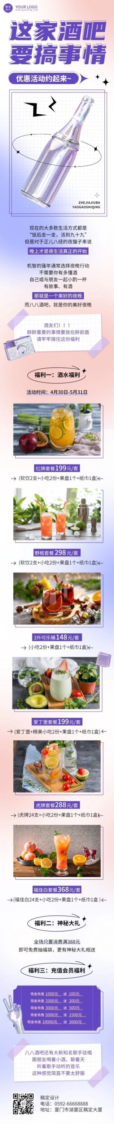 餐饮酒吧营销优惠活动文章长图预览效果