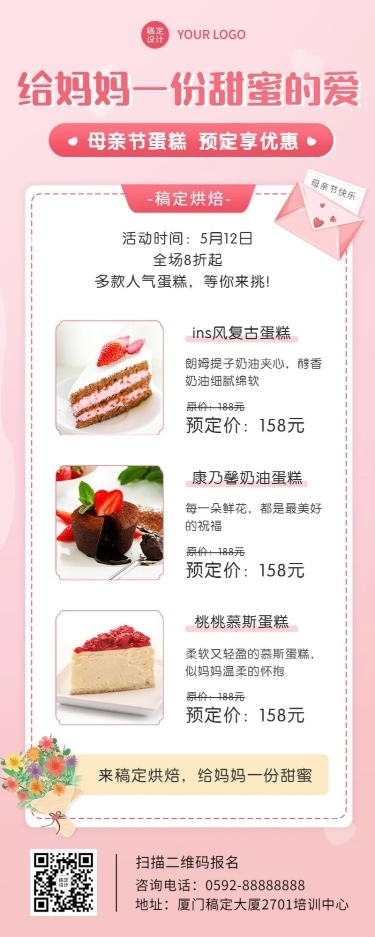 母亲节餐饮蛋糕烘焙营销长图海报